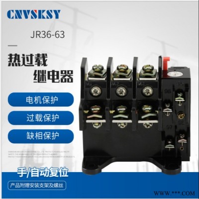 厂家供应热继电器过载保护380vJR36-20JR36-63热过载继电器保护器