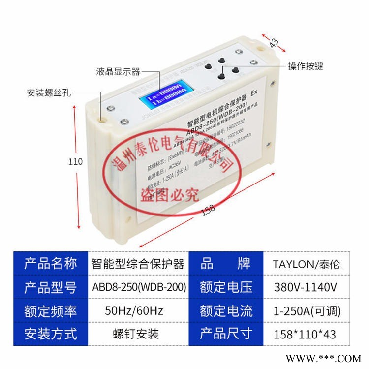 泰伦电气ABD8-200电机保护器 综合保护器 智能数字保护器厂家图1