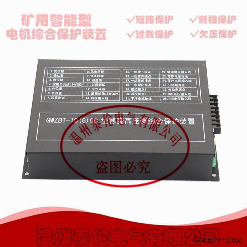 GWZBT-10GC移变高压侧综合保护器 QBZ磁力综合保护器数显式 泰伦电光电气图1