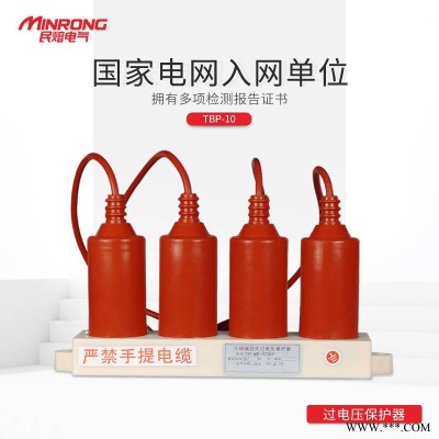 过电压保护器 过欠压保护器  欠压保护器 民熔TBP-6/7.6F 厂家直销 广东