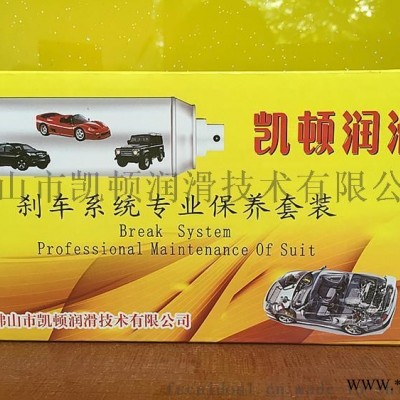 汽车制动器专业养护套餐,刹车保护剂