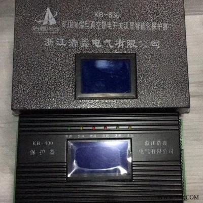 KB-630矿用隔爆型真空馈电开关汉显智能化保护器-浙江恒泰