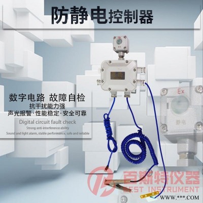 防溢流控制器  静电控制器  静电接地控制器  防溢油保护器  百斯特仪器