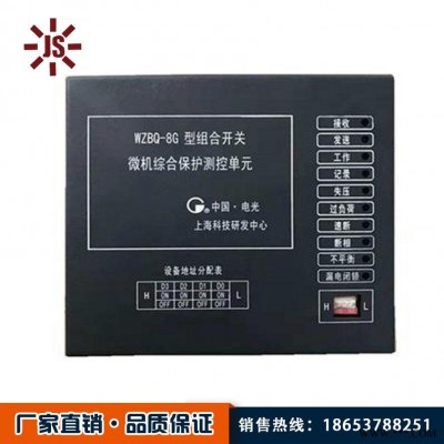 佳硕 供应中国电光防爆WZBQ-8型组合开关控制单元矿用保护器 组合开关控制单元矿用保护装置 高密度矿用保护装置型号齐全