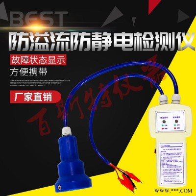 防静电防溢流保护器  静电控制器  防溢油保护器  安全可靠  百斯特仪器