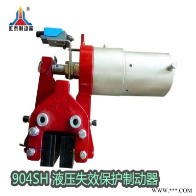 虹泰 失效保护器  904SH液压钳盘式制动器 衬片