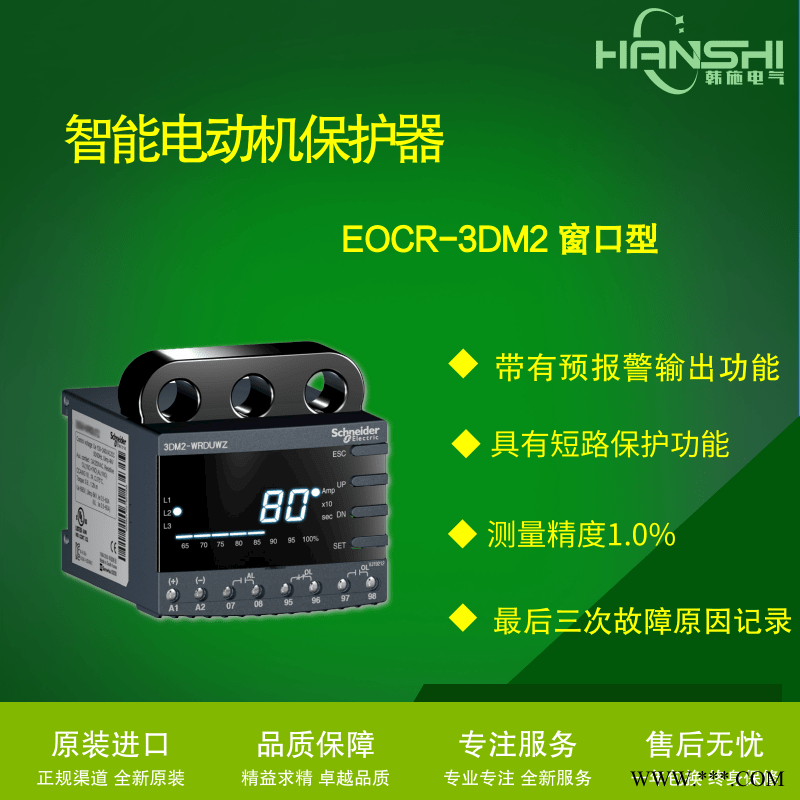 EOCR-3DM2-WRDUH施耐德EOCR电动机综合保护器说明书图1