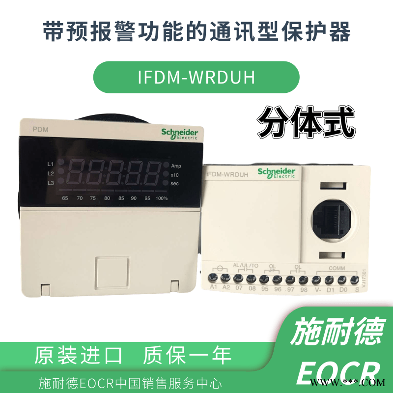 EOCRIFDM施耐德Schneider电子综合保护器接线图图1
