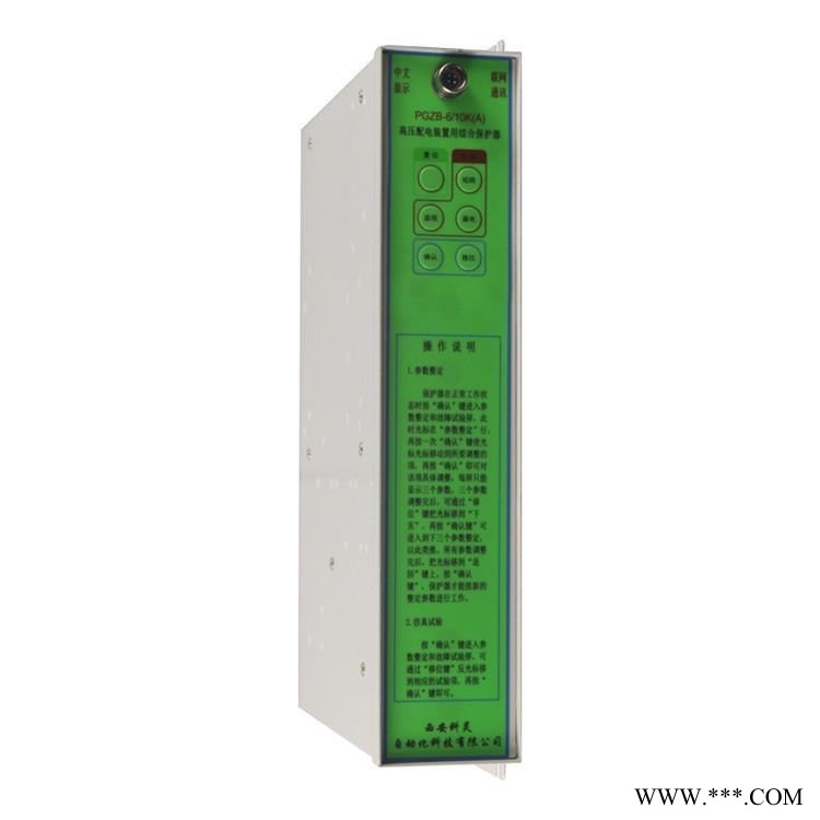 济源煤炭高压PGZB-6/10K(A)高压配电装置用综合保护器图1