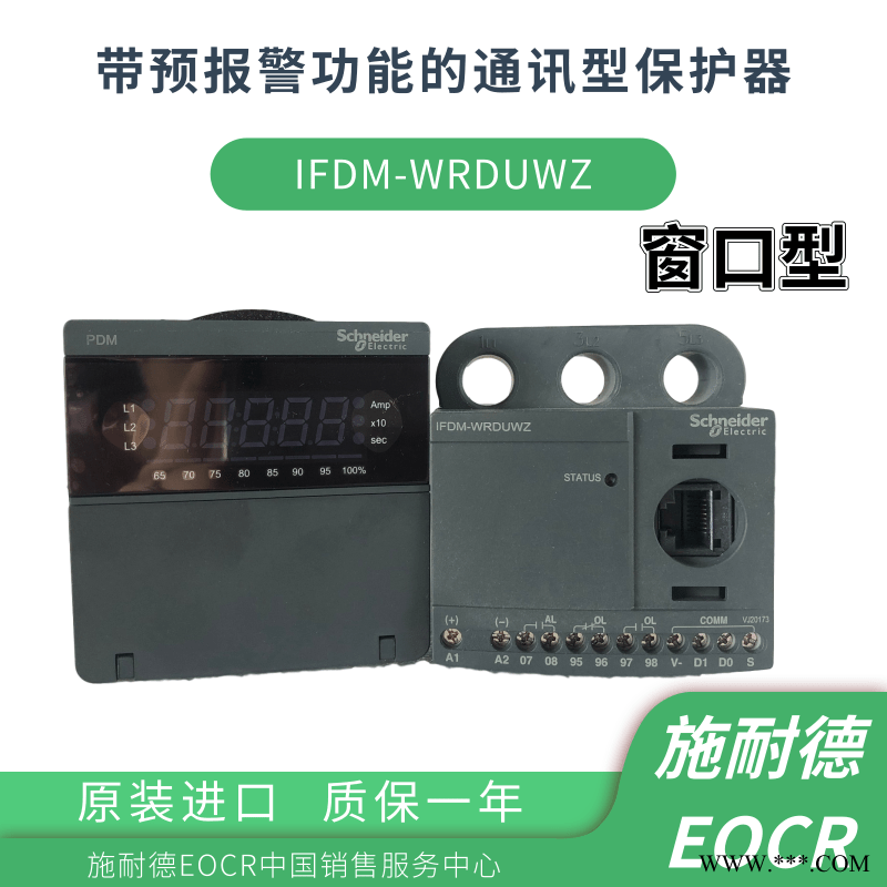 EOCR-IFDM-WRDBH分体式智能保护器施耐德EOCR报价单图1