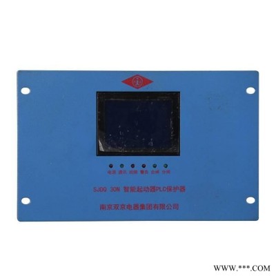 SJDQ-30N智能起动器PLC保护器南京双京电器原厂原装全新