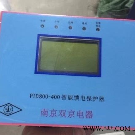 南京双京PID800-400智能馈电保护器图1