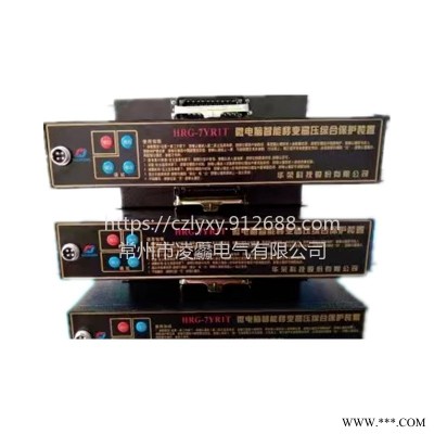 湘潭华宇HRG-7YR1T微电脑智能综合保护器承接不锈钢保护器钣金加工可定制