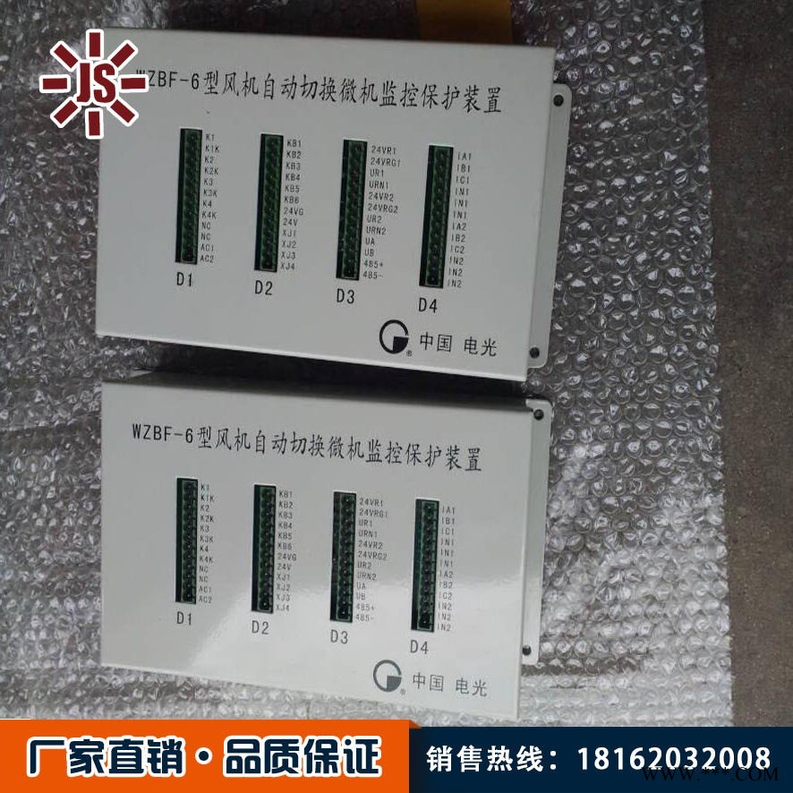 佳硕 电光微机磁力启动器保护装置 供应矿用WZBQ-I保护器 WZBQ-7S型微机磁力启动器现货图1