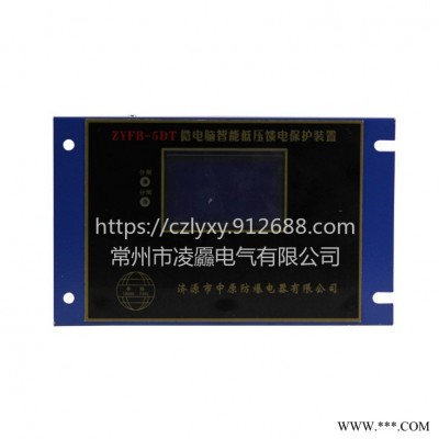 常州凌厵ZYFB-5DT微电脑智能低压馈电保护装置承接不锈钢保护器钣金加工可定制