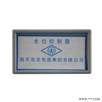 矿用开关保护器SK-I水位自动控制器/水位控制器 南京双京