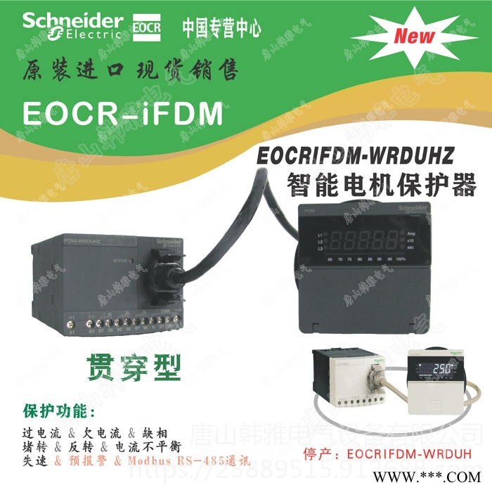 EOCR-IFDM/EOCRIFDM-WRDBH三相电机保护器施耐德EOCR图1