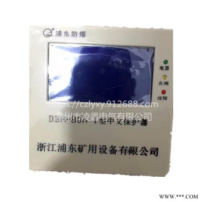 常州凌厵DBH-80A I 型中文保护器承接不锈钢保护器钣金加工可定制