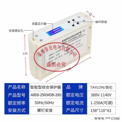泰伦电气ABD8-200电机综合智能保护器 QBZ磁力开关数字保护器设置