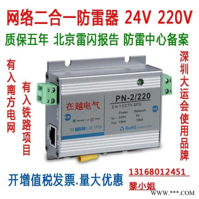 网络视频二合一防雷器 二合一防雷保护器 在越电气ZY-2/220V