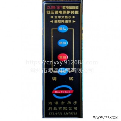 湘潭华宇ZLDB-3ET微电脑智能低压馈电保护装置承接不锈钢保护器钣金加工