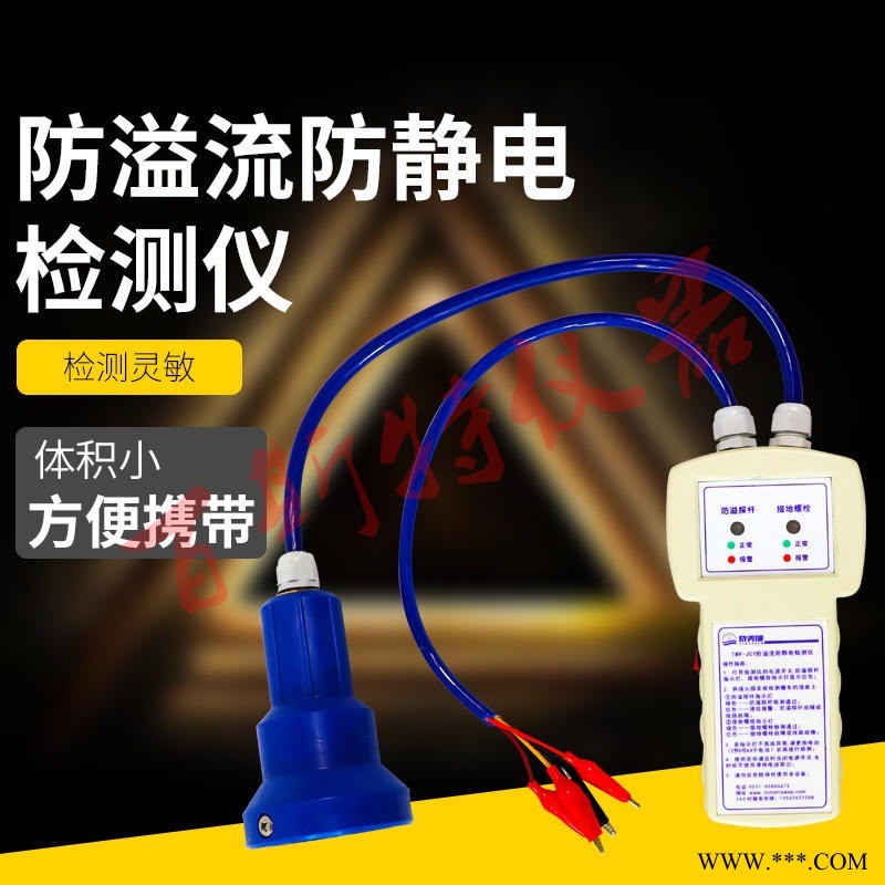 防静电保护器  静电控制器  防溢流控制器  液位实时监测  百斯特仪器图1