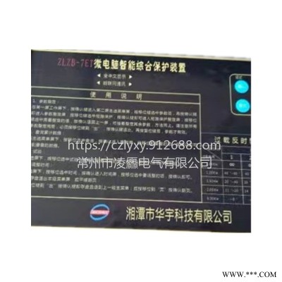 湘潭华宇ZLZB-7ET微电脑智能综合保护装置承接不锈钢保护器钣金加工可定制
