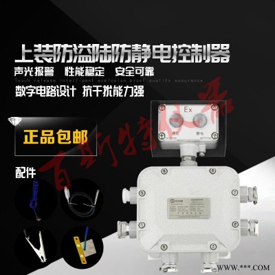 防溢流保护器  防静电控制器  防溢流控制器  故障自检  百斯特仪器