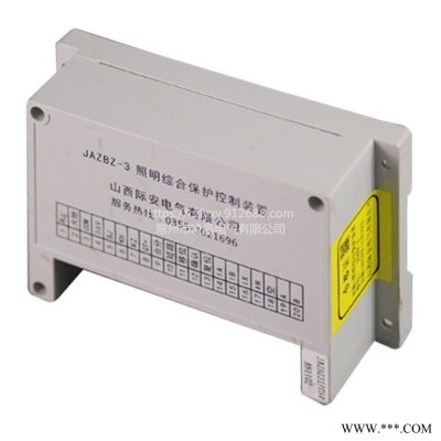 山西际安JAZBZ-3照明综合保护控制装置承接矿用保护器钣金加工