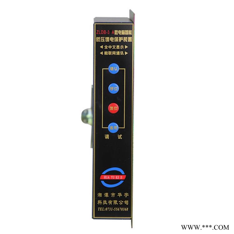 湘潭华宇科技ZLDB-3A微电脑智能低压馈电保护装置煤矿设备保护器图1