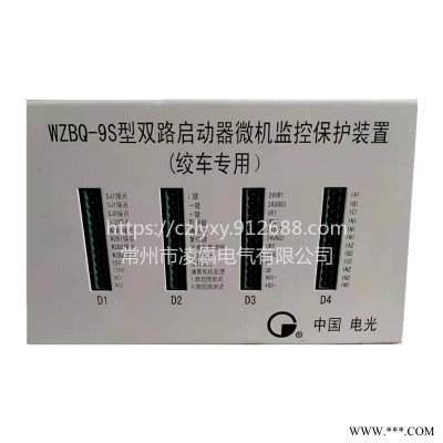 中国电光WZBQ-9S型双路启动器微机监控保护装置承接不锈钢保护器钣金加工可定制