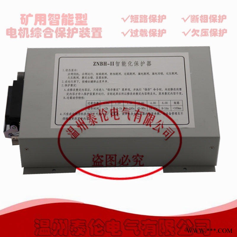 ZNBH-II矿用智能化保护器 JDB电机数字综合保护装置供应商 八达泰伦电气图1