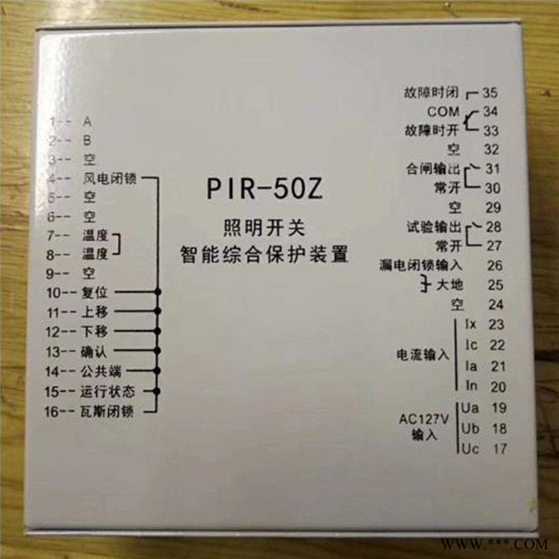PIR-50Z照明开关智能综合保护装置 煤矿用设备开关保护器图1