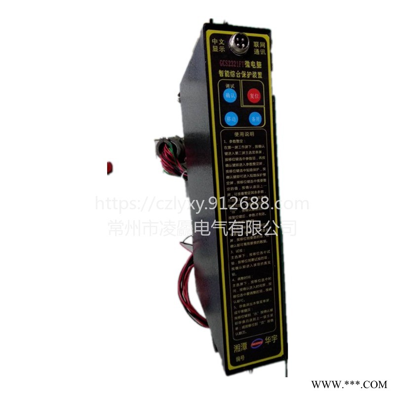 湘潭华宇GCS2321FT微电脑智能综合保护装置承接不锈钢保护器钣金加工可定制图1