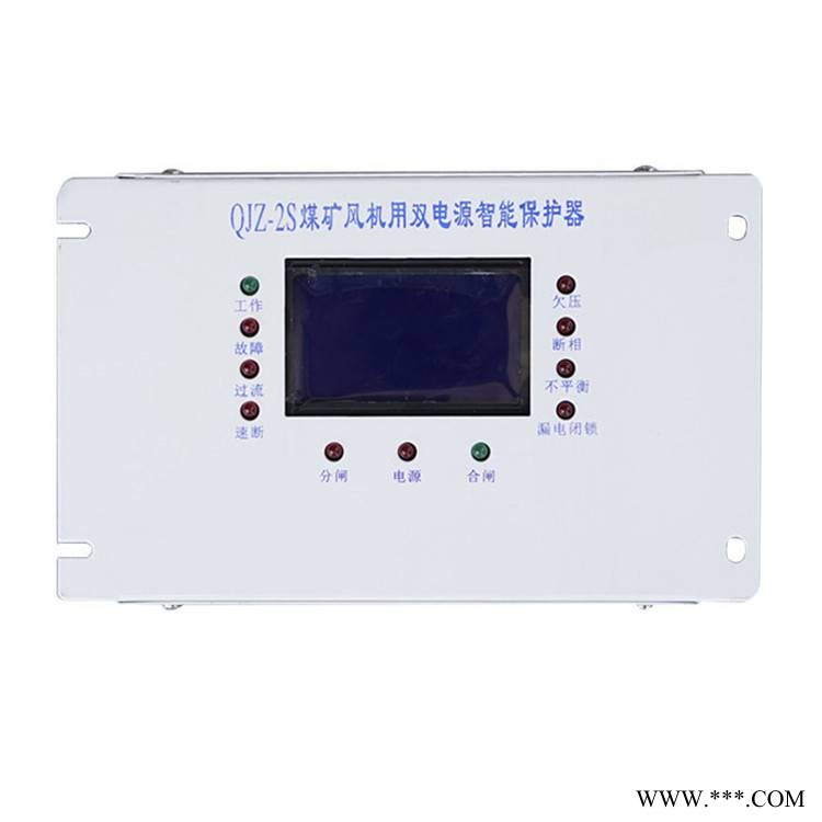 QJZ-2S煤矿风机用双电源智能保护器矿用馈电开关综合保护装置图1