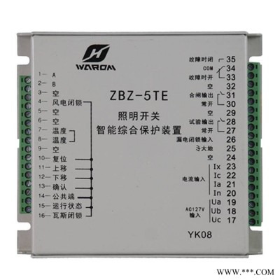 上海华荣ZBZ-5TE照明开关智能综合保护装置矿用防爆馈电保护器