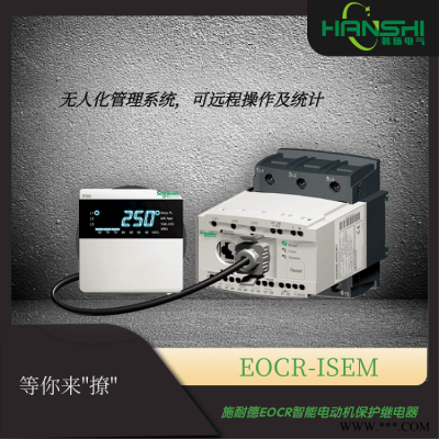 EOCRISEMD-WRUH智能马达监测保护器厂家直销