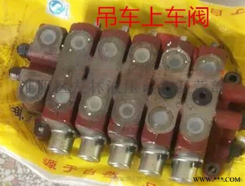 鲁加特多路阀吊车上车下阀液压分配器4联5联挂车多路换向阀起顶阀图1