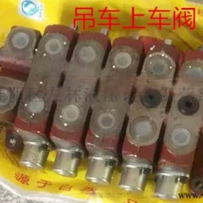 鲁加特多路阀吊车上车下阀液压分配器4联5联挂车多路换向阀起顶阀