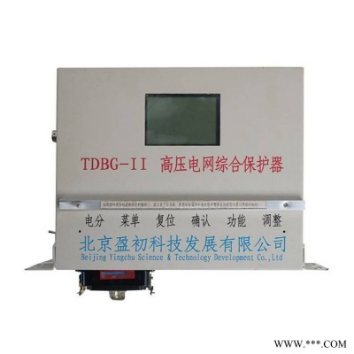 北京盈初科技TDBG-II高压电网综合保护器矿用防爆智能开关保护装置
