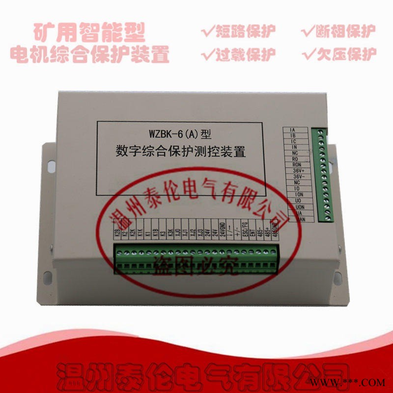 WZBK-6A型数字综合保护测控装置  磁力液晶数字综合保护器 电光图1