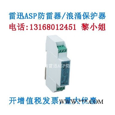 上海雷迅ASP防雷保护器AM3-05D-110