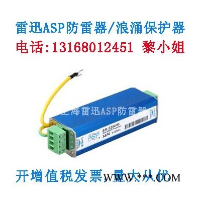 上海雷迅ASP防雷保护器RJ45-E100/4S