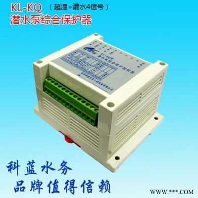 KL-KQ型潜水泵综合保护器