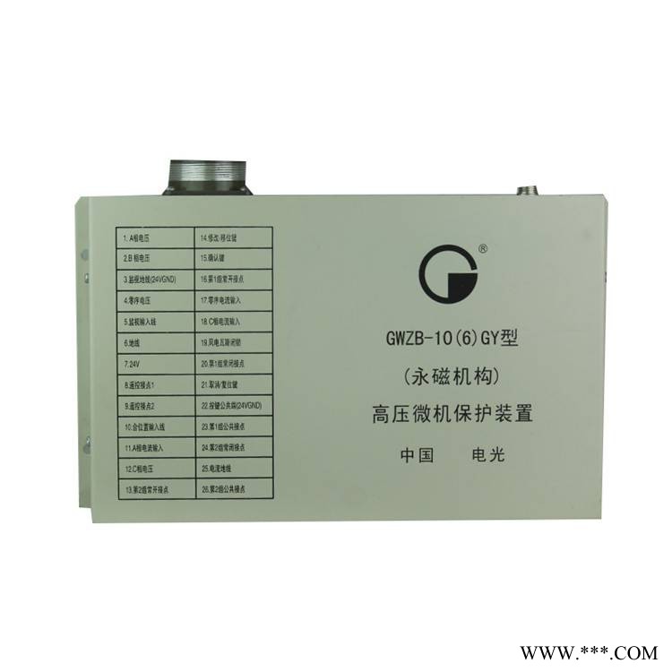 中国电光防爆GWZB-106GY型永磁机构高压微机保护装置矿用保护器图1