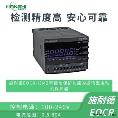 施耐德EOCR-IFMZ电机马达保护器上海代理