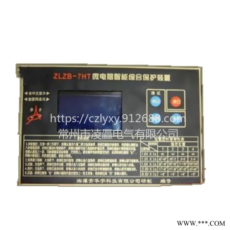 湘潭华宇ZLZB-7HT微电脑智能综合保护装置承接不锈钢保护器钣金加工可定制图1