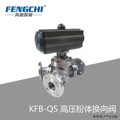 粉体三通换向阀Y型换向器不锈钢材质高压风驰泵阀/FENGCHI