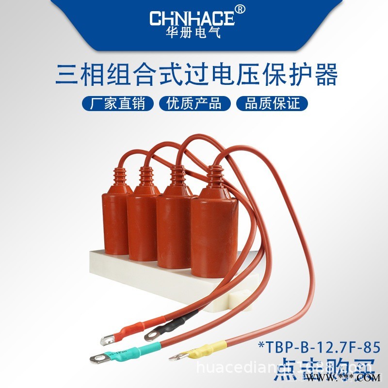 华册电气10KV三相组合式过电压保护器避雷器TBP-A B C-12.7F/85-J型四柱式图1