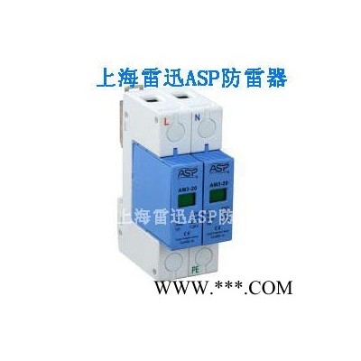 上海雷迅ASP安世杰一级二级防雷保护器 防雷模块 AM1-80/2